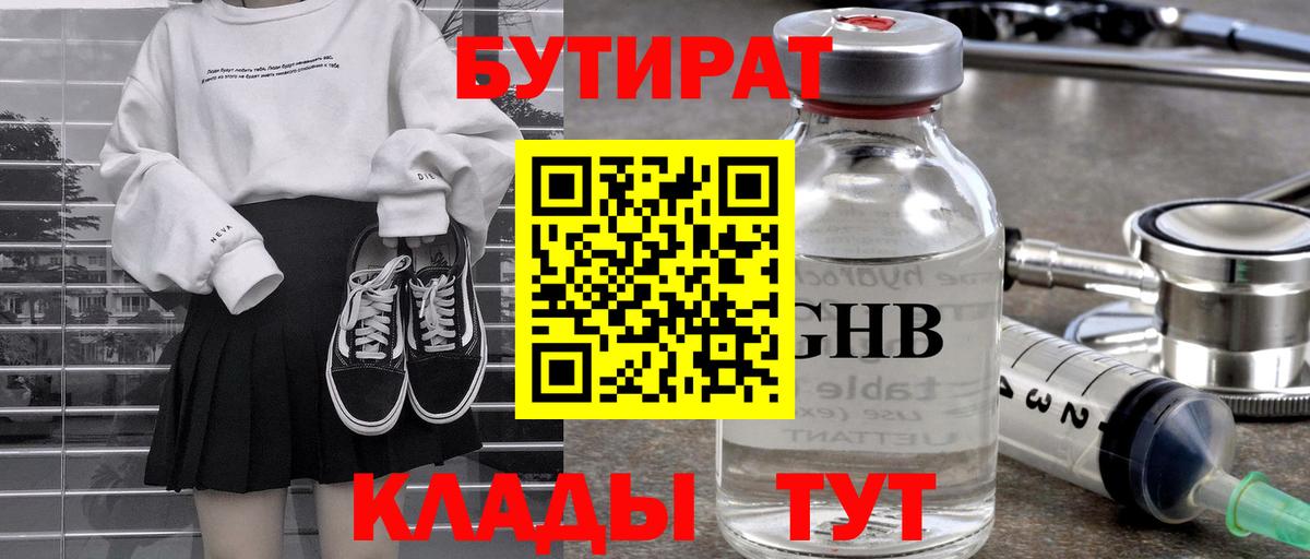 Ханты-Мансийск  БУТИРАТ 99%  Вход с VPN 