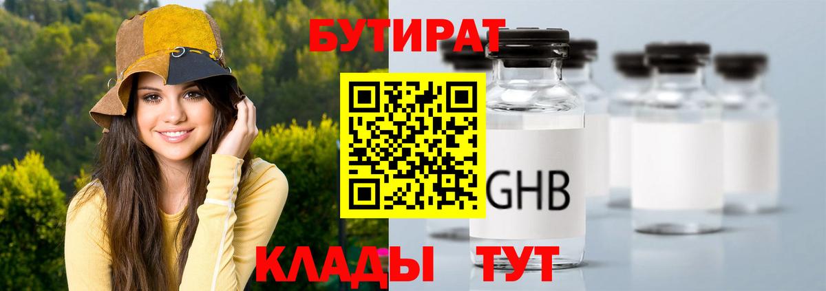 БУТИРАТ бутандиол Ханты-Мансийск