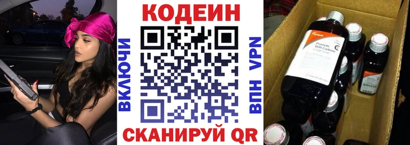 Codein напиток Lean (лин) Ханты-Мансийск