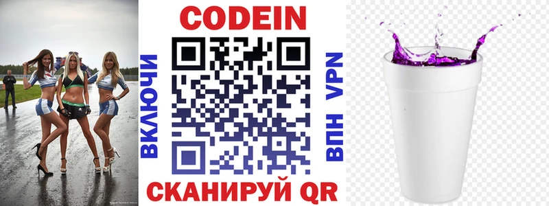 Codein напиток Lean (лин)  Ханты-Мансийск 