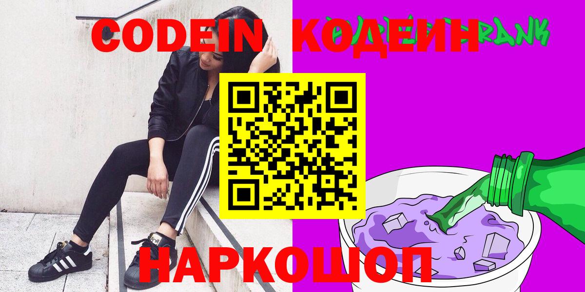 Codein напиток Lean (лин)  Вход с VPN  Ханты-Мансийск  Кодеиновый сироп Lean напиток Lean (лин) 