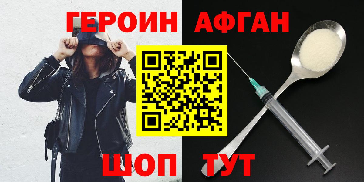ГЕРОИН  Героин герыч  Вход с VPN  Ханты-Мансийск 