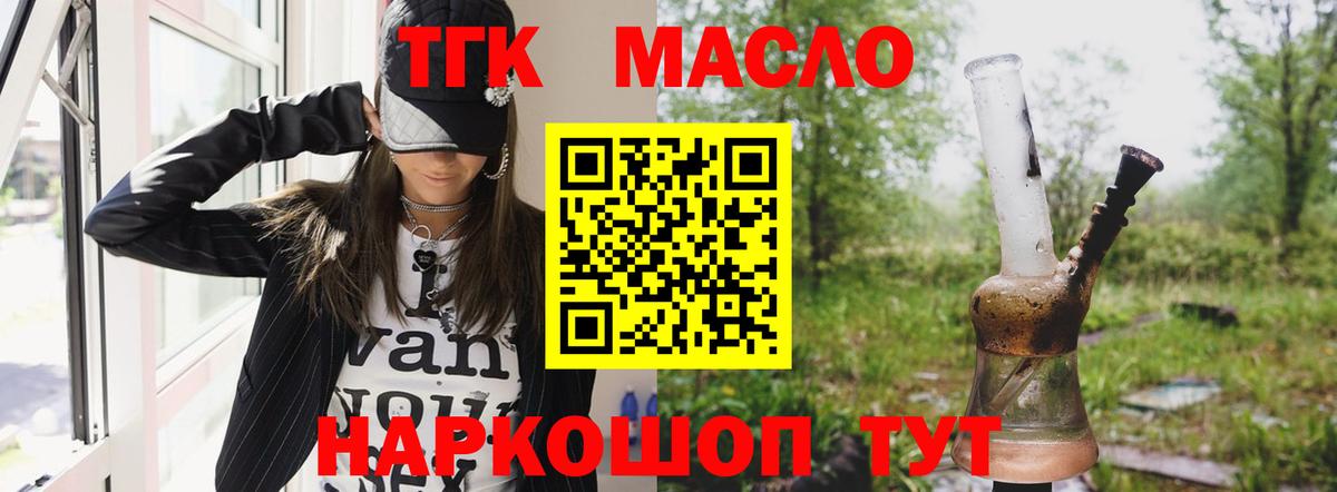 Дистиллят ТГК вейп с тгк Ханты-Мансийск